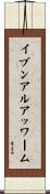 イブンアルアッワーム Scroll
