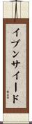 イブンサイード Scroll