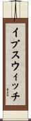 イプスウィッチ Scroll