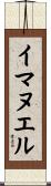 イマヌエル Scroll