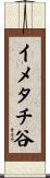 イメタチ谷 Scroll