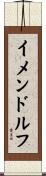 イメンドルフ Scroll