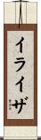 Eliza Scroll