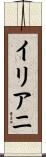 イリアニ Scroll