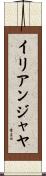 イリアンジャヤ Scroll