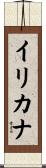 Ilikana Scroll