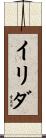 Irida Scroll