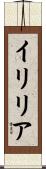 イリリア Scroll