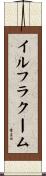 イルフラクーム Scroll