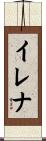 Irena Scroll