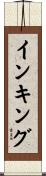 インキング Scroll