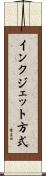 インクジェット方式 Scroll