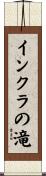 インクラの滝 Scroll