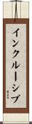 インクルーシブ Scroll