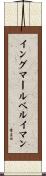 イングマール・ベルイマン Scroll