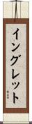 イングレット Scroll