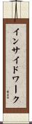 インサイドワーク Scroll