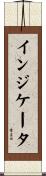 インジケータ Scroll