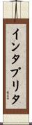 インタプリタ Scroll