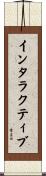 インタラクティブ Scroll