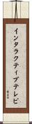 インタラクティブテレビ Scroll