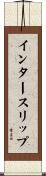 インタースリップ Scroll
