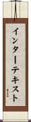 インターテキスト Scroll