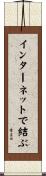 インターネットで結ぶ Scroll
