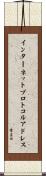 インターネットプロトコルアドレス Scroll
