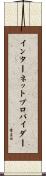 インターネットプロバイダー Scroll
