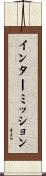 インターミッション Scroll