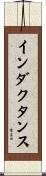 インダクタンス Scroll