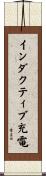 インダクティブ充電 Scroll