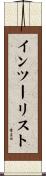 インツーリスト Scroll