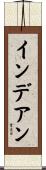 インデアン Scroll
