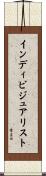 インディビジュアリスト Scroll