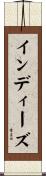 インディーズ Scroll