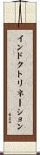 インドクトリネーション Scroll
