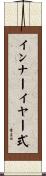 インナーイヤー式 Scroll