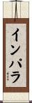 インパラ Scroll
