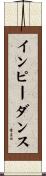 インピーダンス Scroll