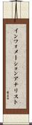 インフォメーションアナリスト Scroll