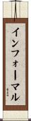 インフォーマル Scroll