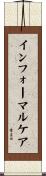 インフォーマルケア Scroll