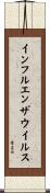 インフルエンザウイルス Scroll