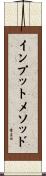 インプットメソッド Scroll