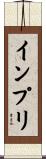 インプリ Scroll