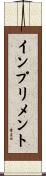 インプリメント Scroll