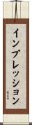 インプレッション Scroll