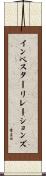 インベスターリレーションズ Scroll